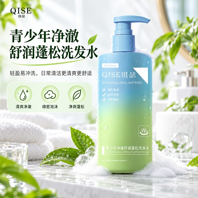 琪瑟青少年洗发露专研配方舒润蓬松洁净头皮洗发水去屑控油洗发水