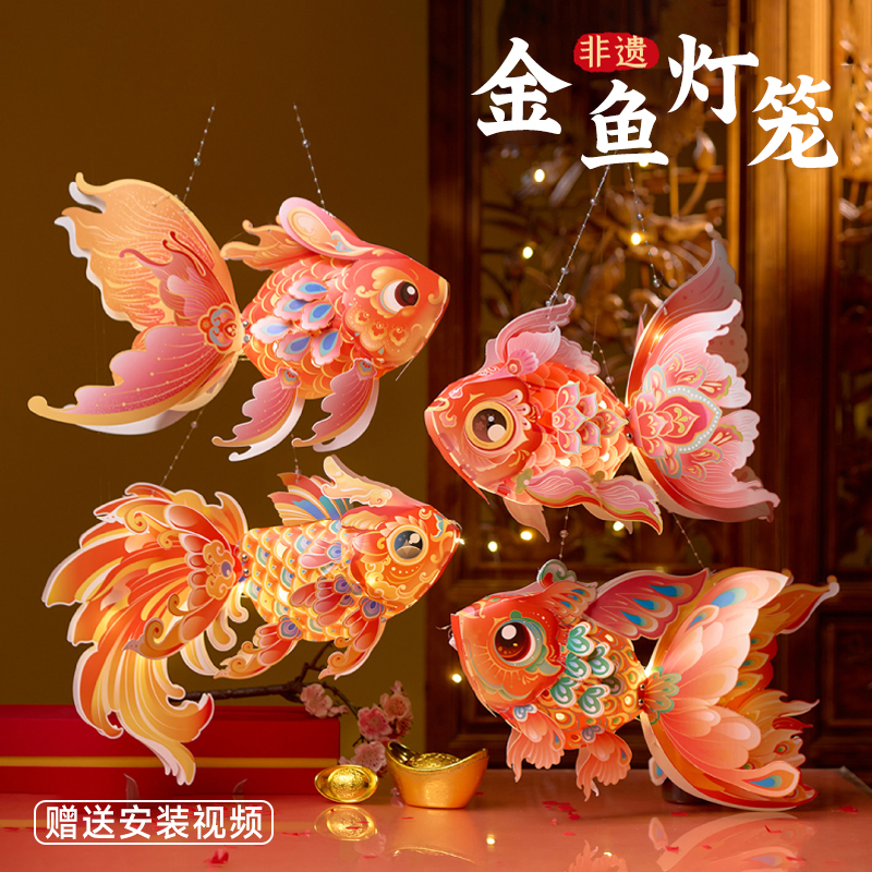 非遗金鱼灯笼鱼灯手工diy儿童制作材料锦鲤新年春节元旦手提花灯