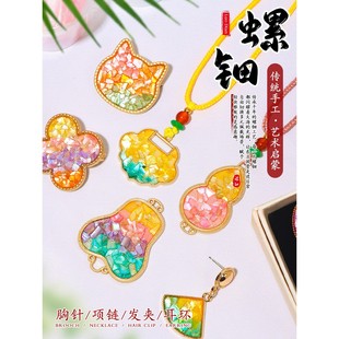 螺钿diy材料包中国非遗手工胸针耳环饰品发簪发夹蝴蝶发饰小礼物