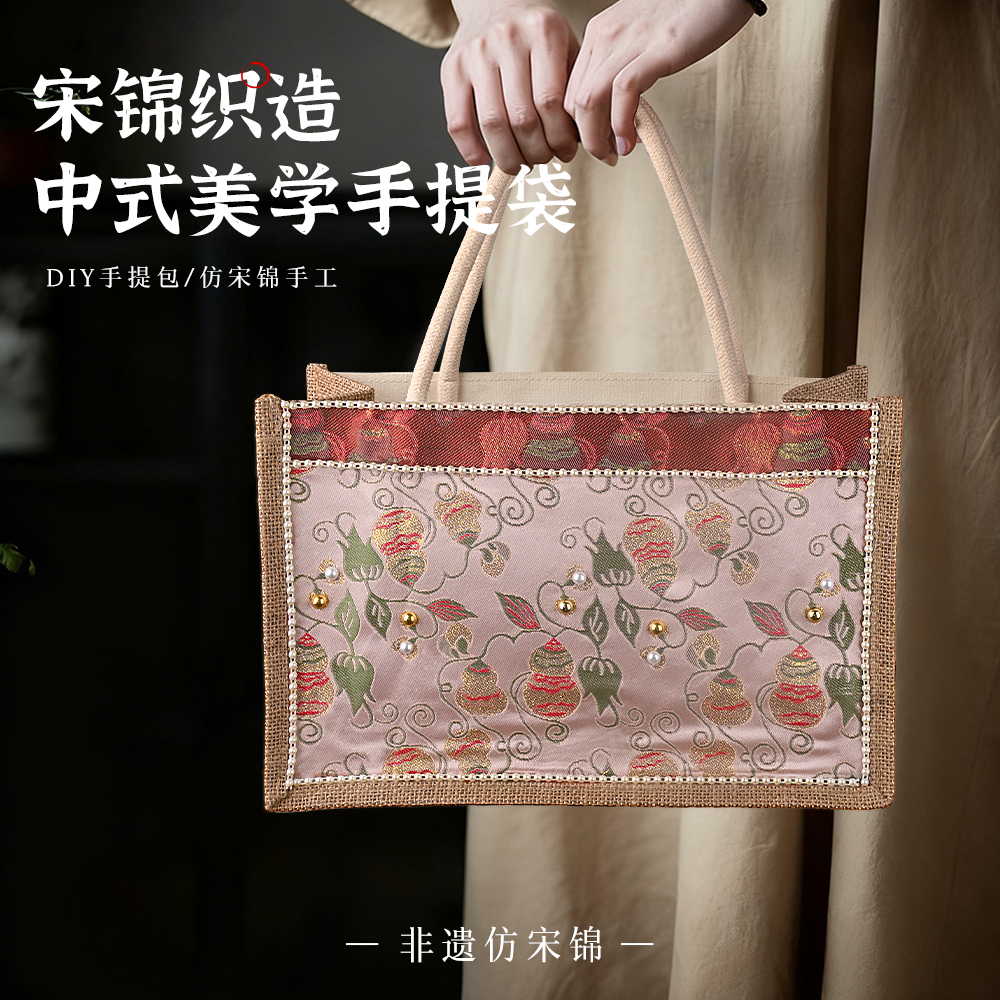 非遗手工diy宋锦珍珠手提袋国风装饰暖场团建活动自制礼物材料包