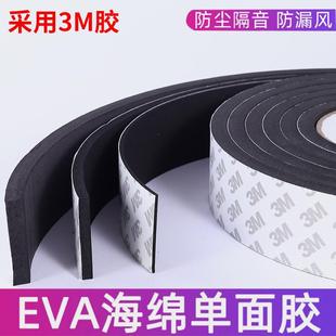 海绵单面3M胶带高粘EVA泡棉高密度泡沫防撞减震缓冲垫密封条胶条