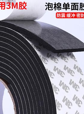 单面3M强力自粘EVA泡沫棉海绵止震缓冲防撞防水胶带门窗密封胶条