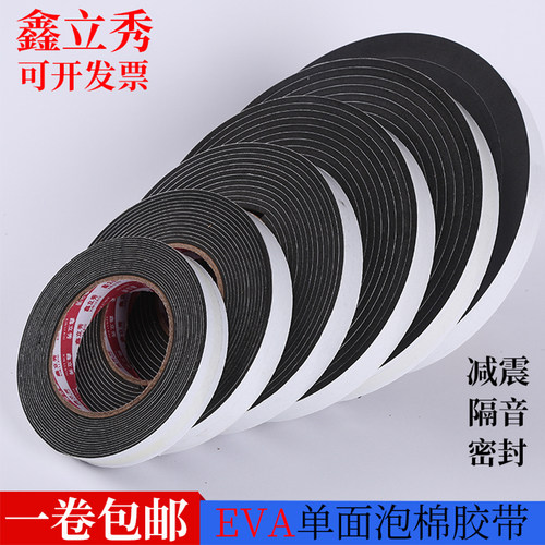 窗户密封条防漏风挡风神器保暖门框窗缝自粘泡棉单面胶海绵隔音条 - 封面