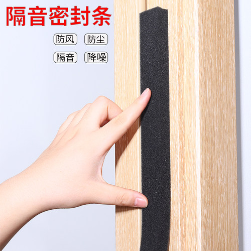 鑫立秀柔软门缝窗户静音棉密封条