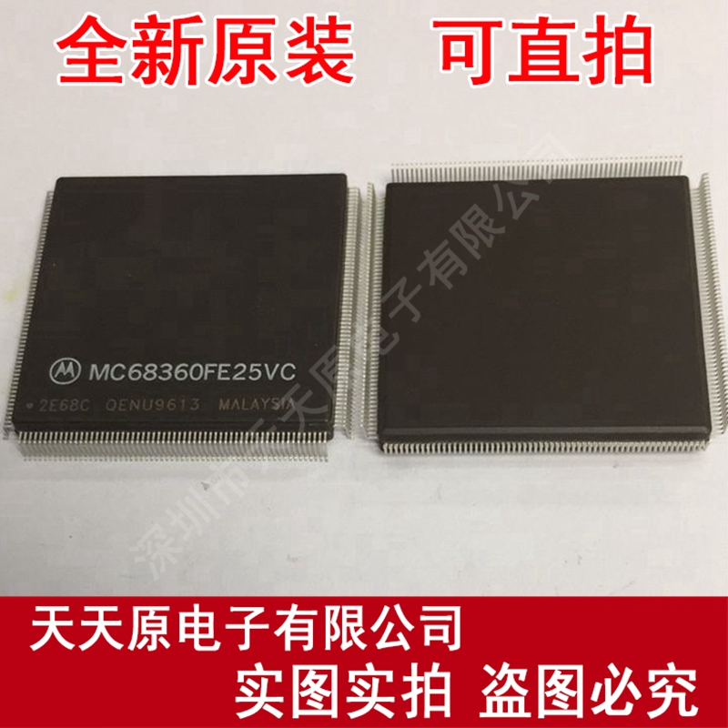 MC68360FE25VC 原装正品100% 现货直拍 价优 QFP SPAK360FE25VC 电子元器件市场 集成电路（IC） 原图主图