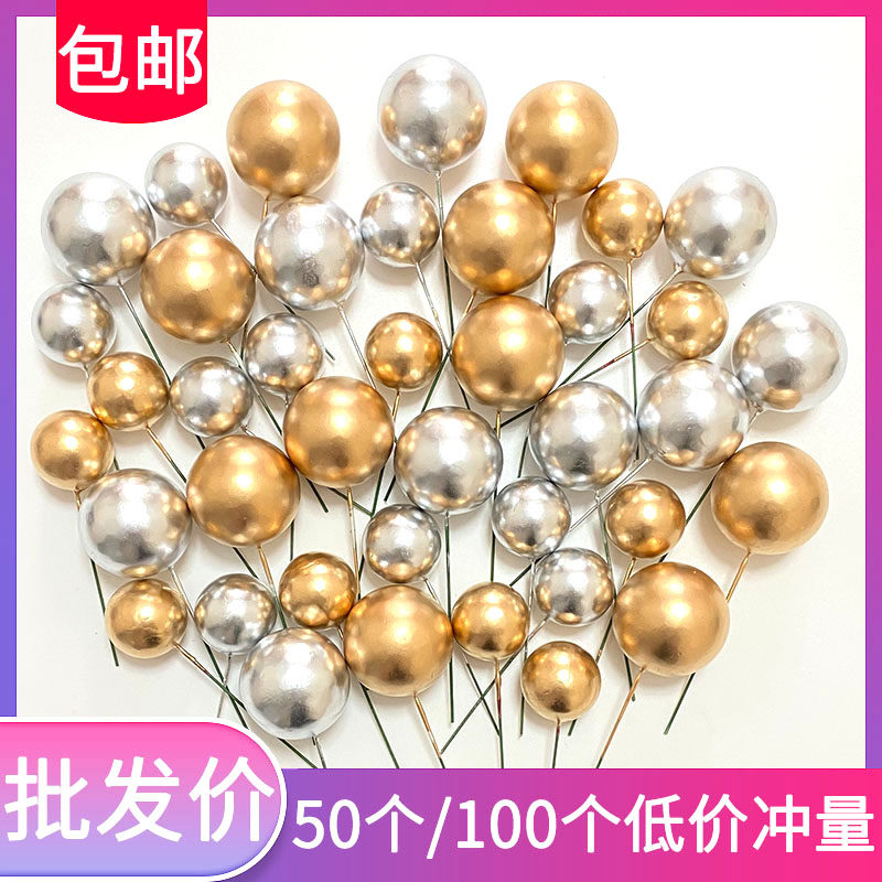 金色球银色球彩色圆球蛋糕装饰