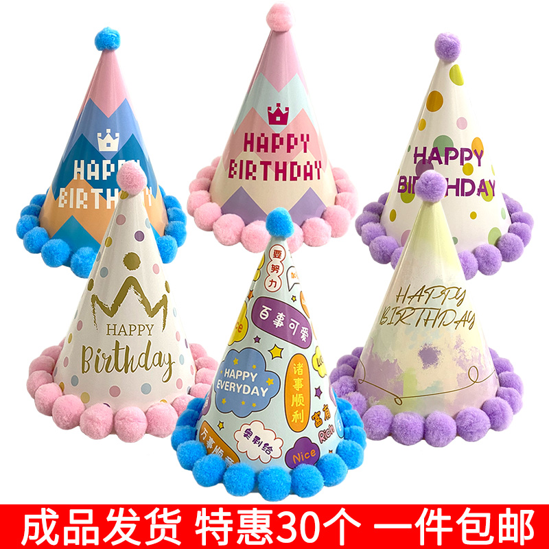 毛球生日帽派對(duì)裝飾成人兒童寶寶周歲網(wǎng)紅卡通尖角帽彩虹絨球帽子