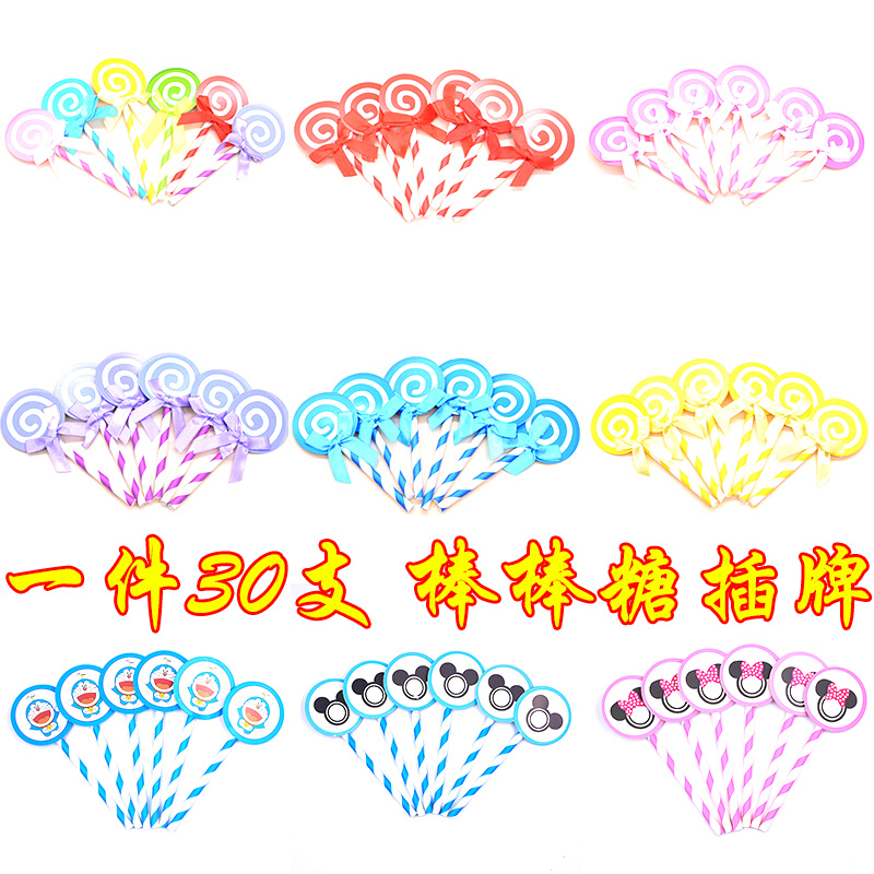 烘焙蛋糕插牌 生日蛋糕装饰插卡 棒棒糖派对插旗派对装饰6个/包