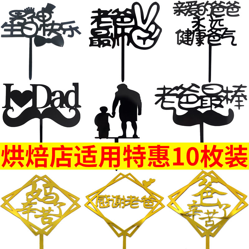 父亲节网红亚克力烘焙蛋糕装饰插牌爸爸男神生日快乐插件甜品配件