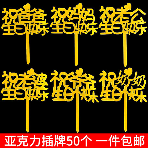 亚克力生日快乐烘焙蛋糕装饰插卡