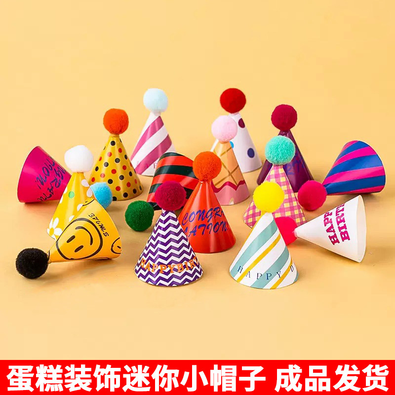 ins风网红复古毛球小帽子生日蛋糕装饰摆件迷你生日帽烘焙插件