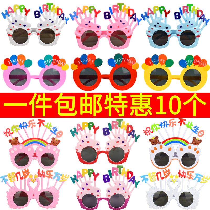 网红生日快乐搞怪眼镜