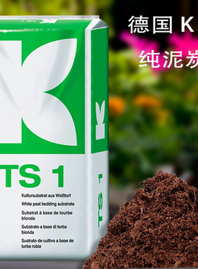 进口泥炭土德国多肉颗粒土兰花泥炭土珍珠岩413养花通用型422整包