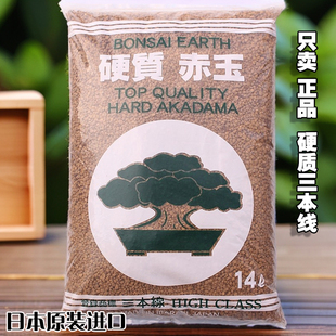 三本线赤玉土大包装 颗粒土盆景爬宠小粒种植铺面土硬质多肉土 包邮