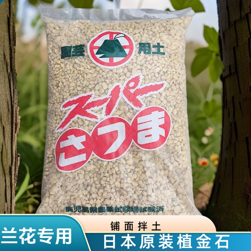 日本植金石硬质兰花专用