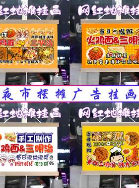 三明治火鸡面组合挂画布置夜市摆摊挂牌推车展示广告布移动摊位