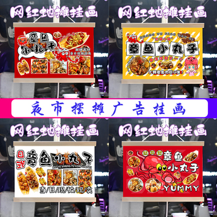 章鱼小丸子挂画布置街边摆摊夜市小吃挂牌推车展示广告布移动摊位