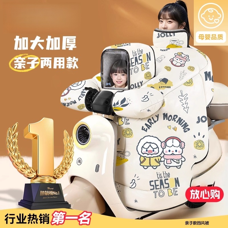 日本进口MUJIE亲子款电动车挡风