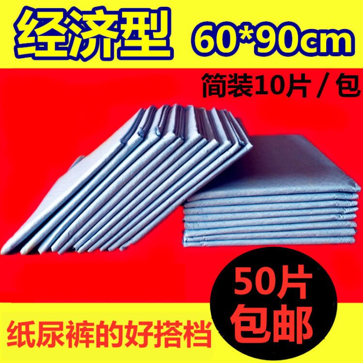 成人护理垫60x90老年纸尿片成年人纸尿裤