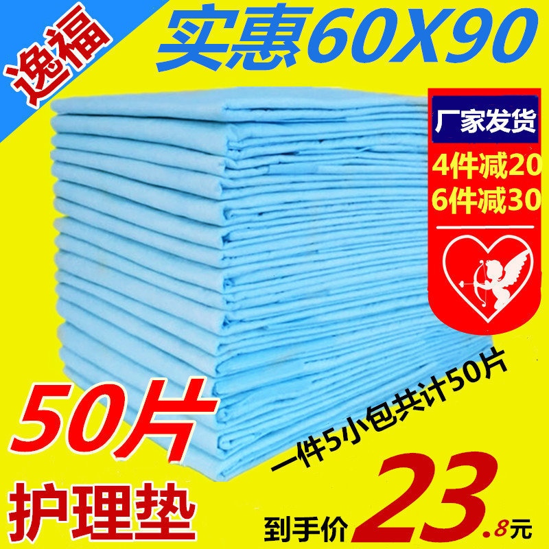 3逸福成人护理垫60x90老人纸尿裤用尿不湿老年人纸尿片隔尿垫50片