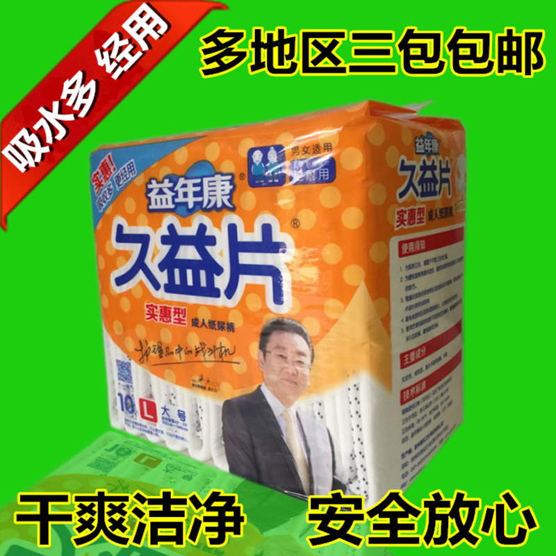 益年康久益片成人纸尿裤L号均码大人老年尿布尿不湿