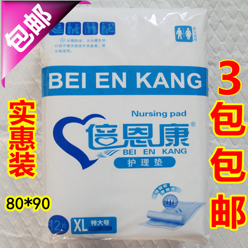 倍恩康80*90成人护理垫纸尿成年人纸尿裤
