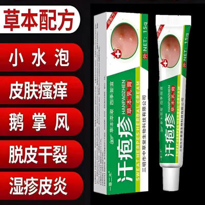 汗泡疱疹药膏汉状手上小水泡瘙痒克星手痒止痒脱皮汗状疱疹专用药