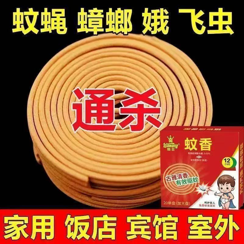 强效灭蚊王植物檀香蚊香家用驱蚊蚊蝇香清香型户外酒店蚊香王除臭
