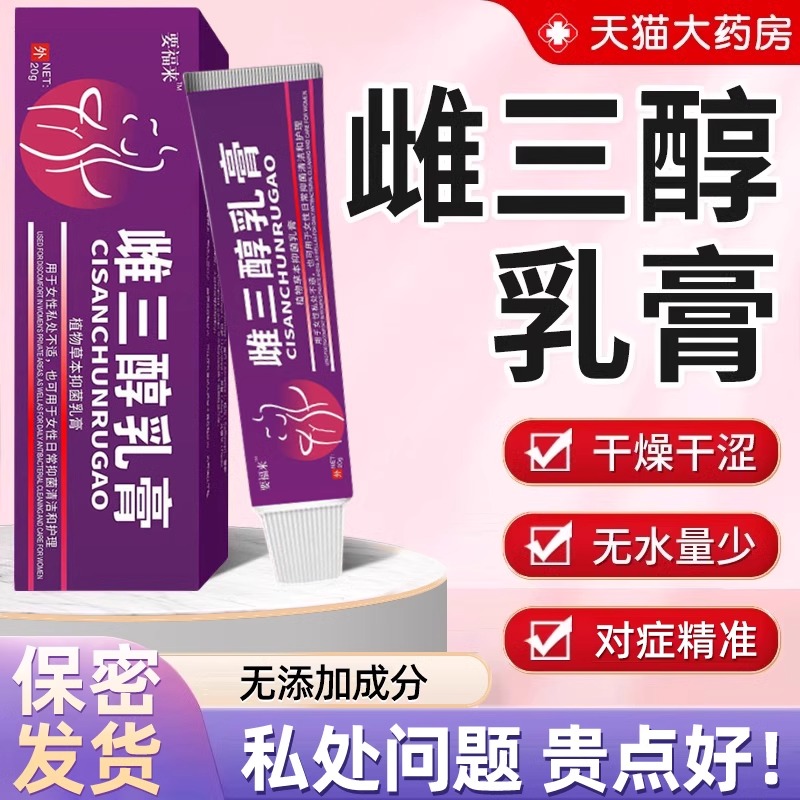 天然期外用雌激素私处身体乳液