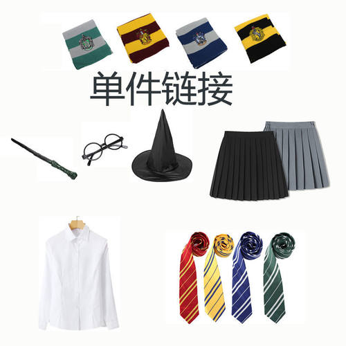 哈利波特格兰芬多领带链接魔法袍