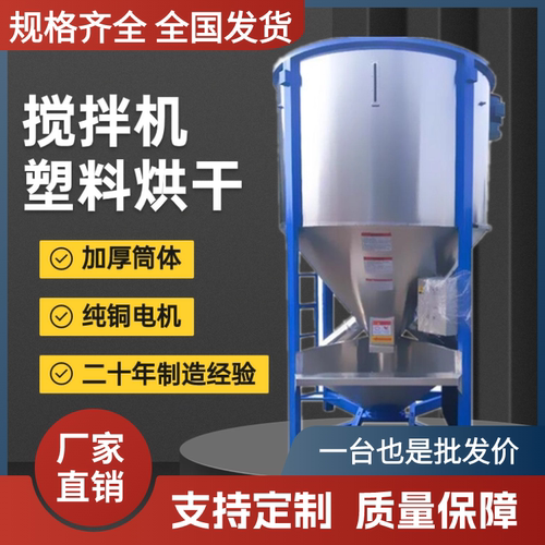 立式搅拌机塑料颗粒烘干加热混料混色粉料不锈钢拌料机干粉搅拌罐