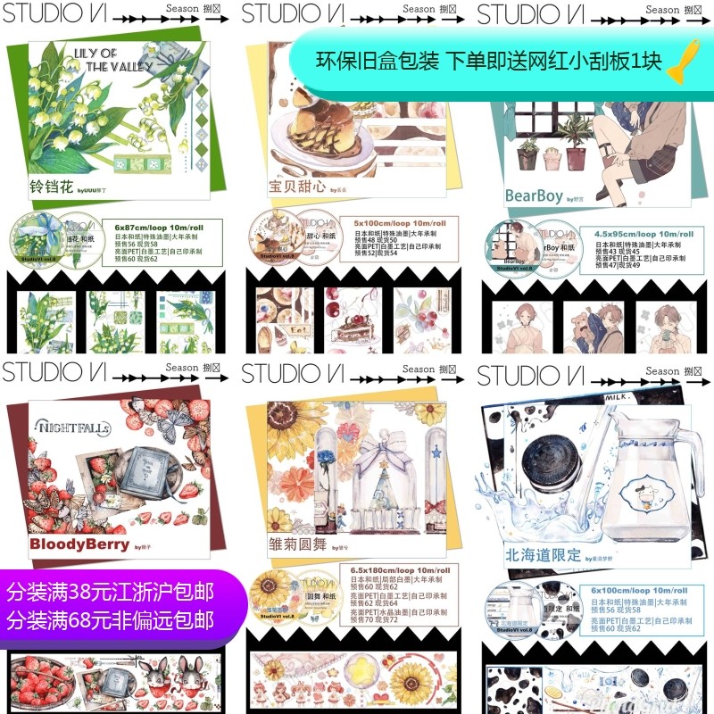 studio6 vi雏菊圆舞bloodyberry 北海道限定 铃铛花宝贝甜心 分装