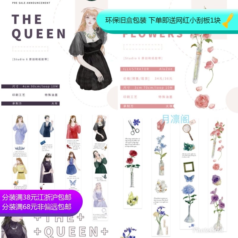 studio 6 vi the queen gem flowers 花朵少女 和纸胶带 循环分装