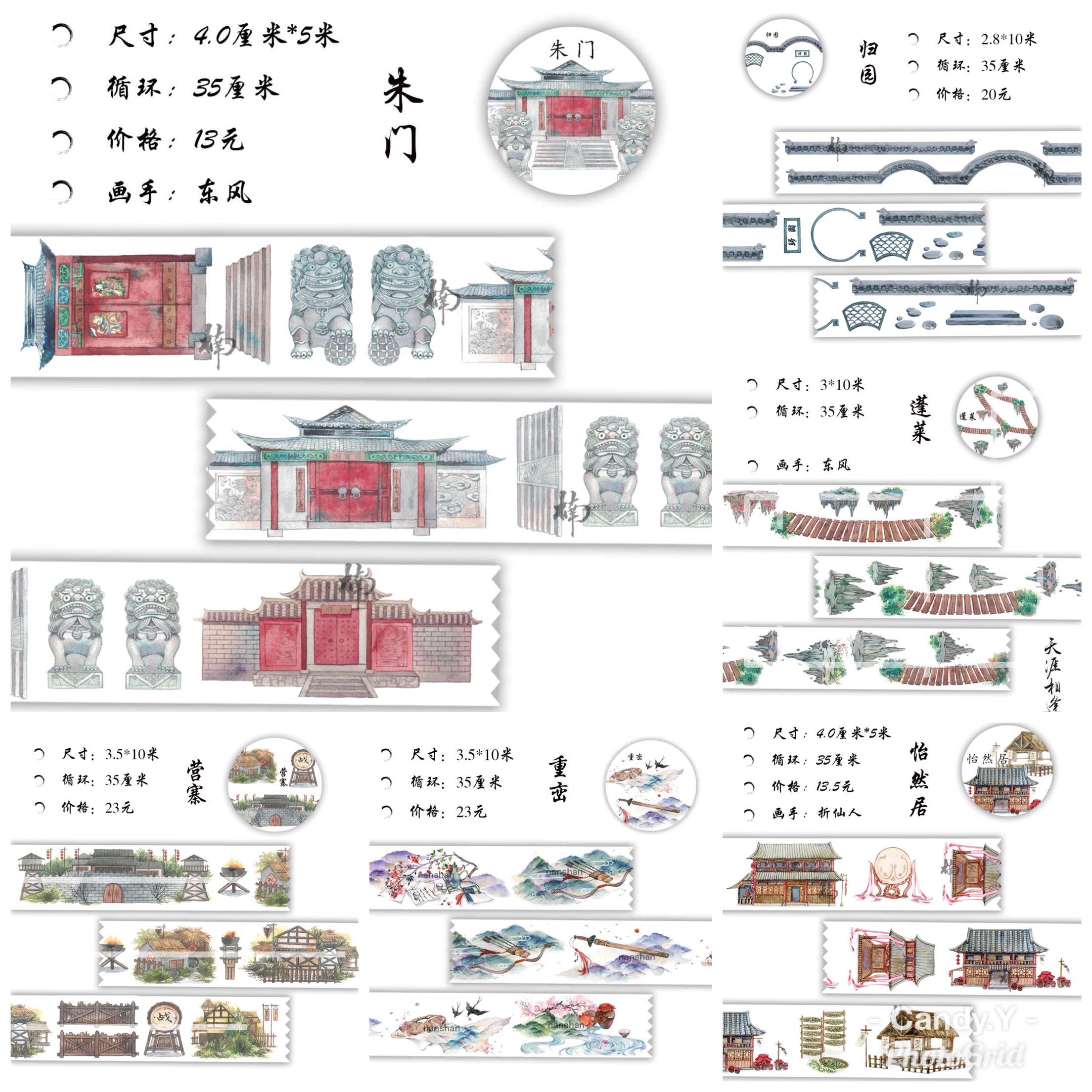 工作室古风建筑和纸胶带