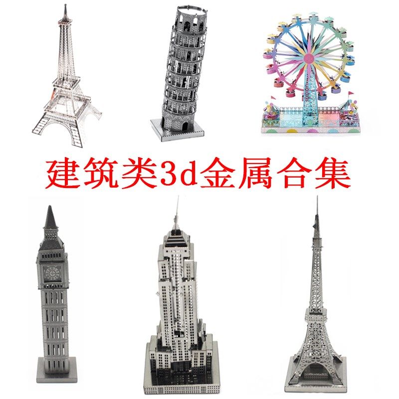 3D立体属拼图建筑类成人手工模型DIY拼装拼插创意益智玩具礼物在类目 玩具/童车/益智/积木/模型, 串珠/拼图/配对/拆装/敲打玩具, 拼图/拼板中 - 来自Buy2taobao.com提供专业的淘宝代购服务