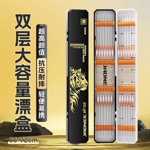 佳钓尼漂盒大容量多功能浮漂专用收纳盒加长加宽双层浮漂套装盒
