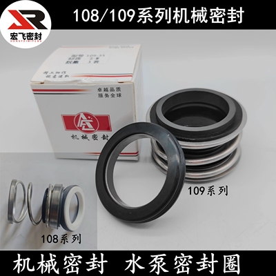 水泵密封圈机械密封陶瓷对石墨109/108-18/20/22/25/28/30/40/45