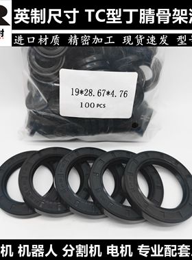 英制骨架油封TC50.8/50/51*65.07/72.1/63*5.94/10/8.7丁晴橡胶