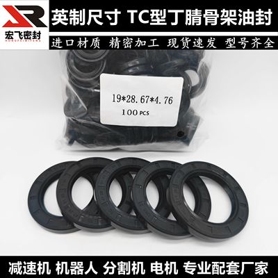 英制骨架油封TC15.87/15.88*28.58/30.06/31.75*6.35/9.53丁晴胶