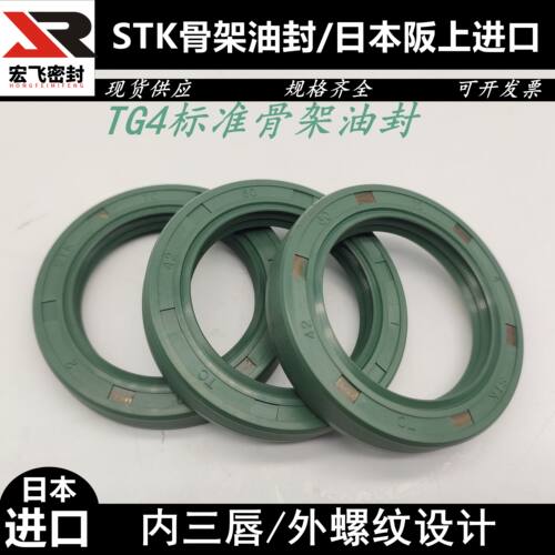 进口密封圈骨架油封STK丁晴水封