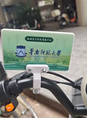 华南师范大学校园牌华师校园通行证一套带支架无芯片无芯片
