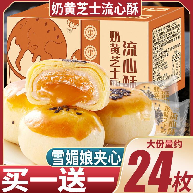 奶黄芝士流心蛋黄酥比比赞