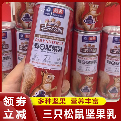 三只松鼠坚果乳240ml每日植物蛋白核桃杏仁学生早餐奶一整箱旗舰