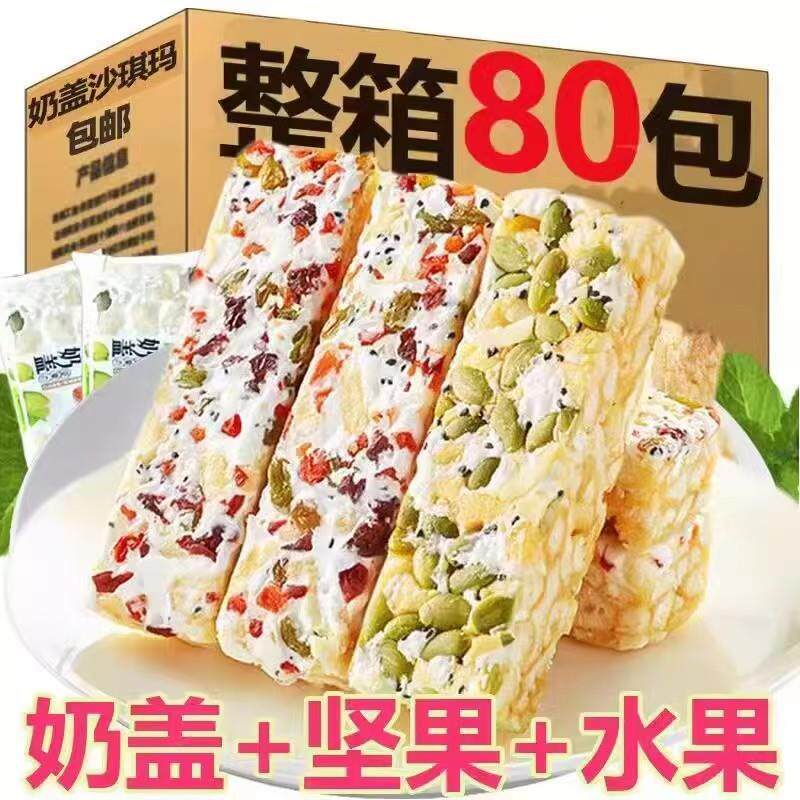 水果奶盖沙琪玛坚果营养零食