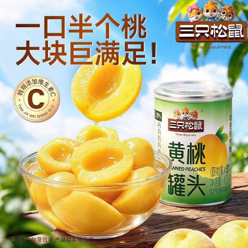三只松鼠黄桃罐头黄桃罐头425g罐