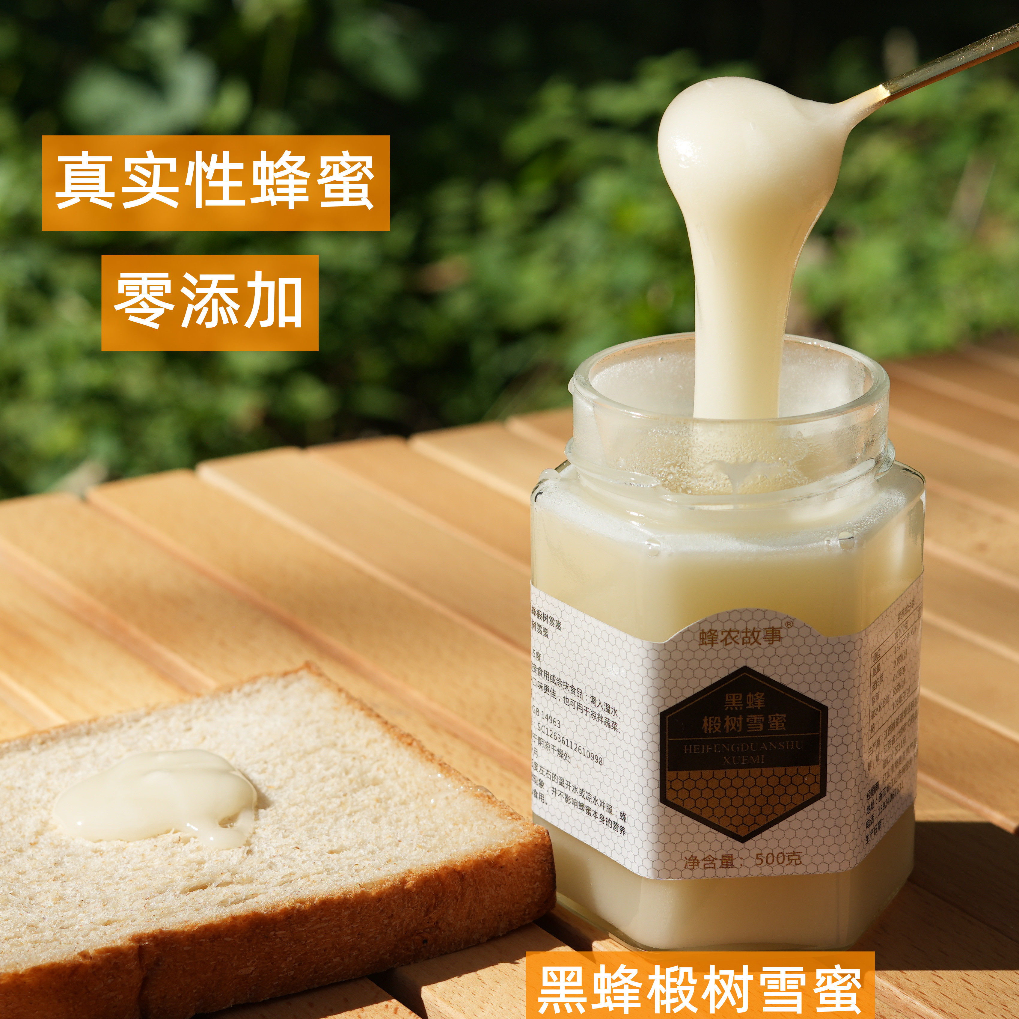 真实性蜂蜜东北长白山黑蜂椴树雪蜜天然结晶蜜500克森林原蜜纯正
