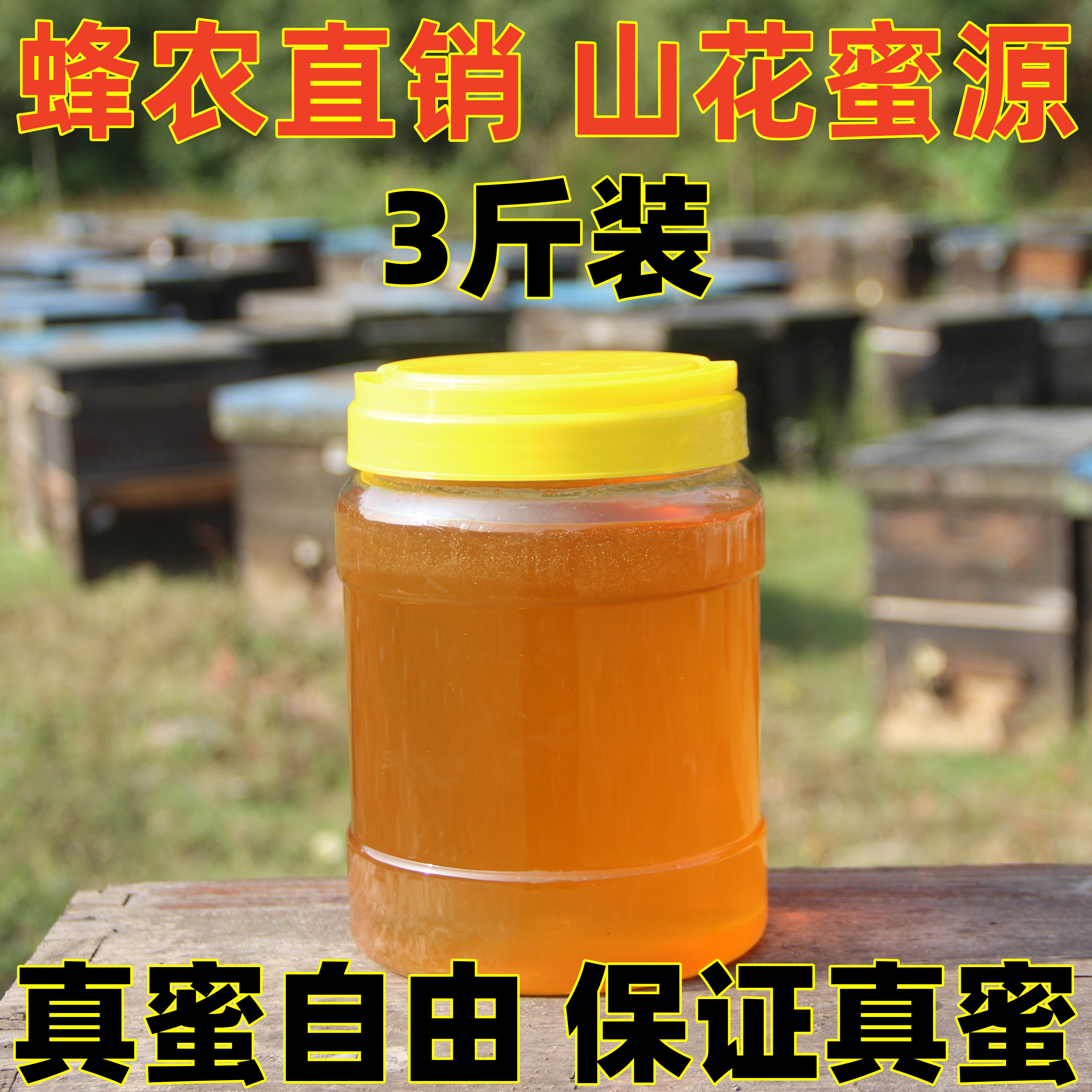 蜂农故事蜂场直销蜂蜜纯正天然农家自产本土蜂蜜百花蜜源槐花蜜