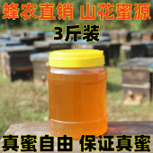 蜂农故事蜂场直销蜂蜜纯正天然农家自产本土蜂蜜百花蜜源槐花蜜