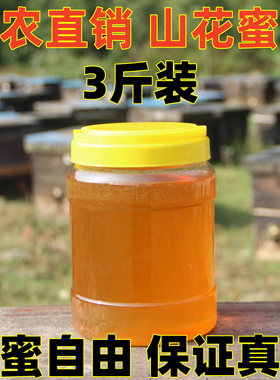 蜂农故事蜂场直销蜂蜜纯正天然农家自产本土蜂蜜百花蜜源槐花蜜
