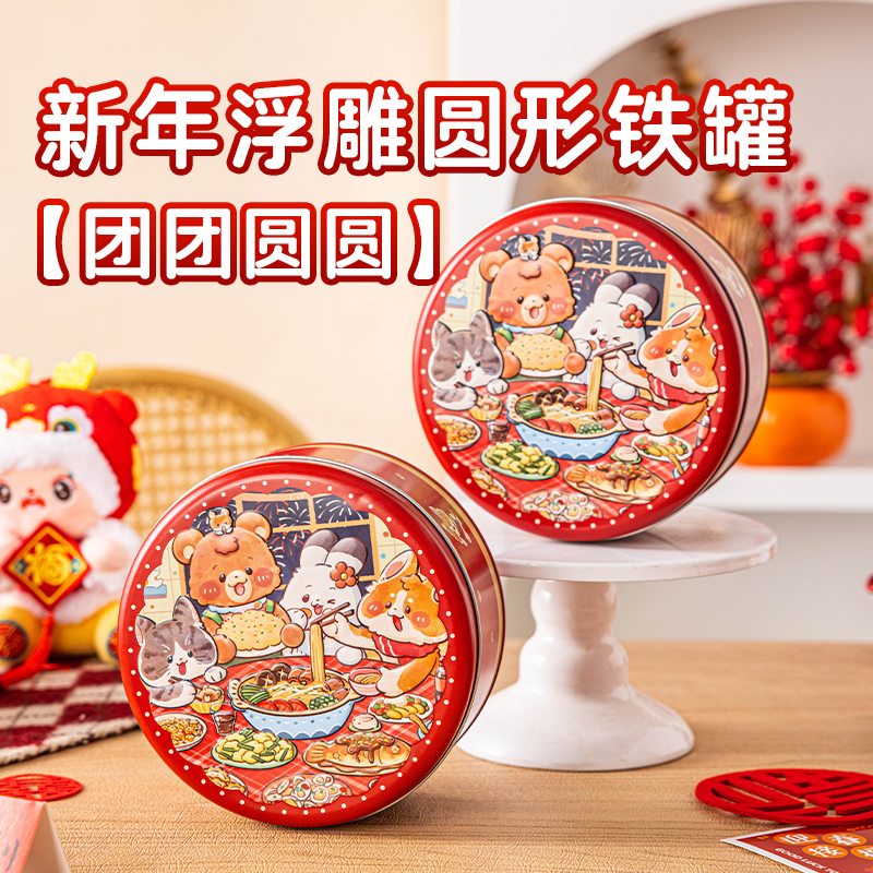 2026新年礼盒空盒马味春节坚果糖饼干礼品礼物马口铁圆形零食包装